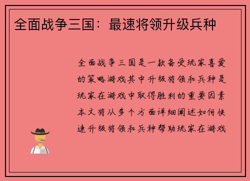 全面战争三国：最速将领升级兵种